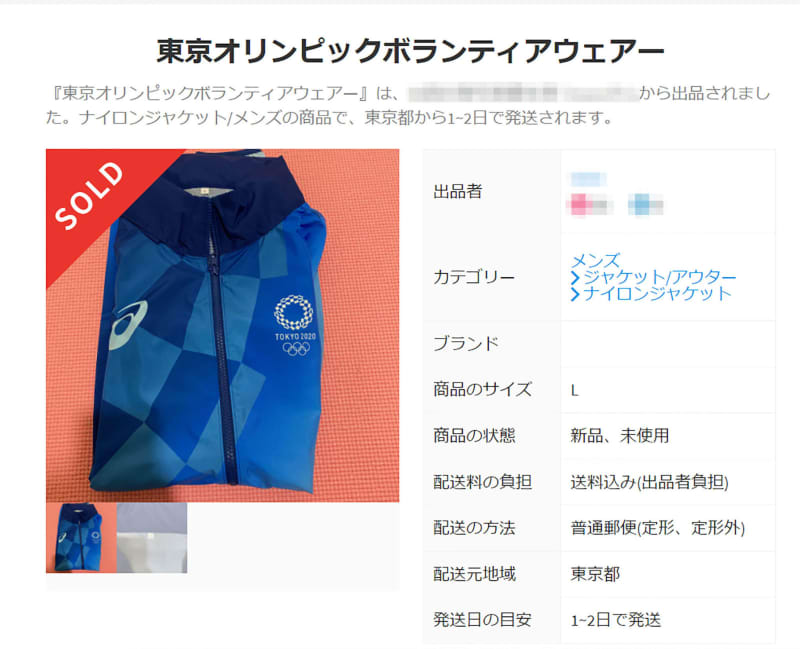 tokyo2020オリンピック ボランティアジャケット