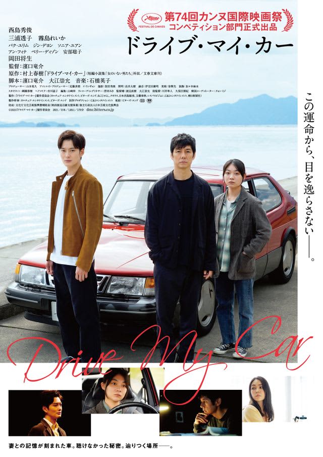 Drive My Car Cannes Screenplay Award Winner Hidetoshi Nishijima Masaki Okada And Others Are Happy 74th Cannes International Film Festival Portalfield News