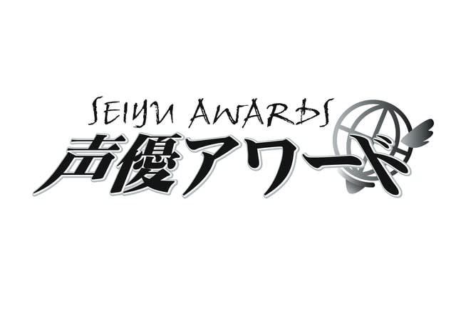 声優アワード 第16回が開催決定 唯一のファン投票部門 Mvs 8月1日より受付開始 Portalfield News