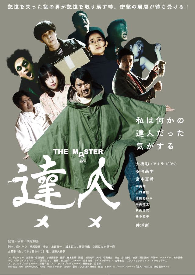 Arata Iura Has Changed Suddenly Akira 100 S First Starring Movie Master The Master Released On 9 10 Portalfield News