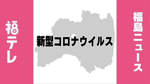 郡山市の１５人を含む２４人の感染を確認 新型コロナウイルス ７月２３日福島県発表分 Portalfield News