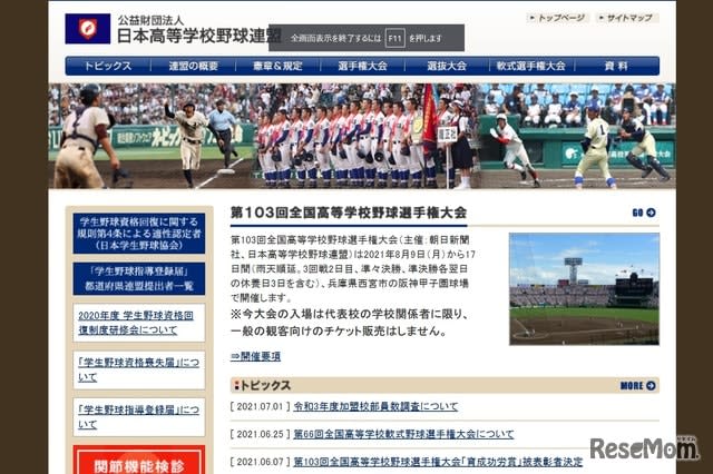 High School Baseball 2021 Summer Koshien 8 9 Opening No General Public Admission Portalfield News