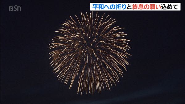 長岡花火代替分散打ち上げ 平和とウイルス禍終息願い Portalfield News
