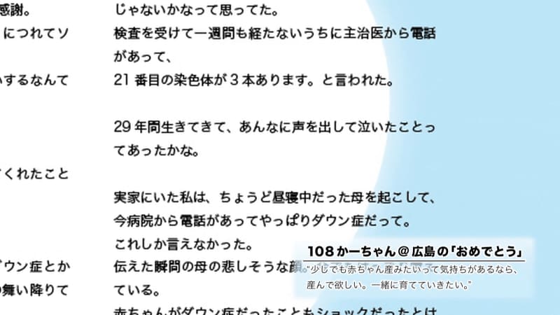 特集 大丈夫だよ と伝えたい ダウン症児の母からのメッセージ 前編 チバテレ プラス