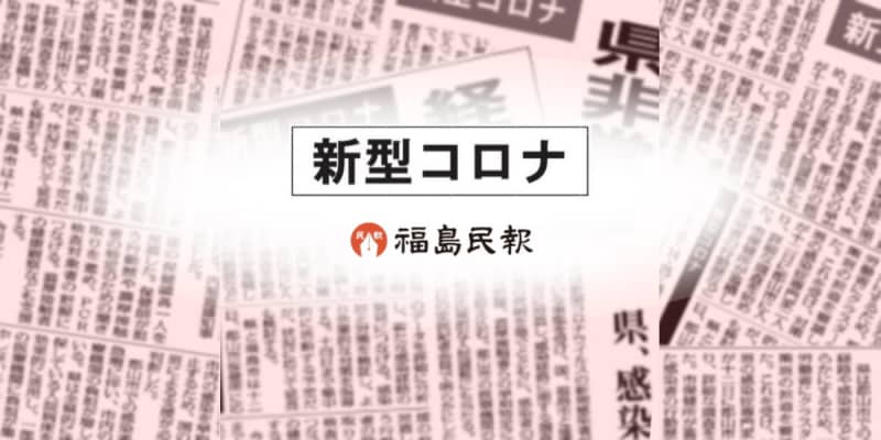   ｜8月の福島県内のクラスターは8件に 新型コロナ 半数の4件が児童 