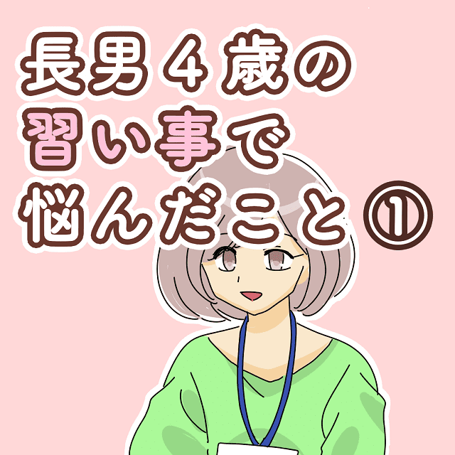 凸凹特性の息子に向いてるのは塾 それとも通信教育 長男４歳の習い事で悩んだこと 星河ばよの育児漫画 Portalfield News