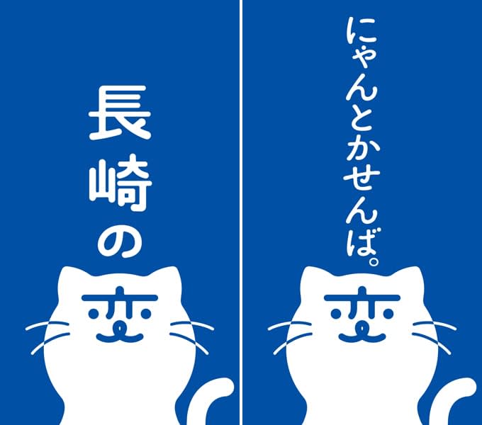 猫キャラ で長崎の魅力prへ 関係人口拡大プロジェクト 長崎の変 長崎新聞 21 09 01 13 00 公開