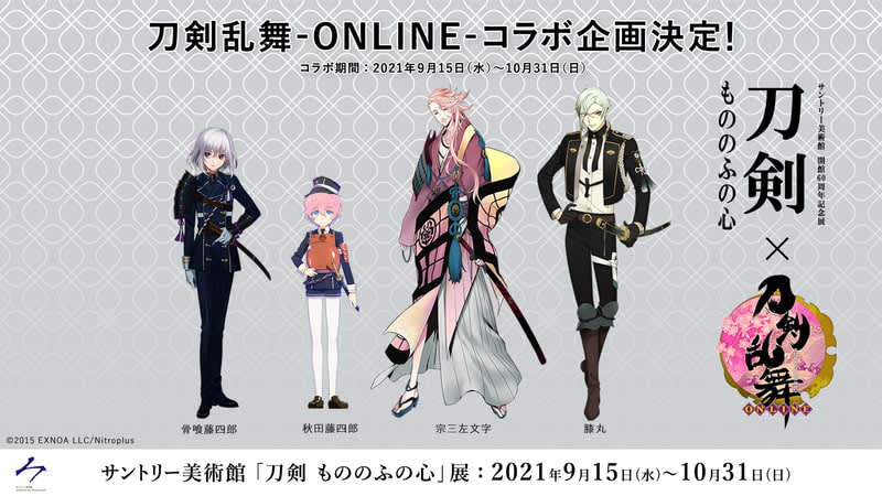 刀剣 もののふの心 展 刀剣乱舞 Online コラボ開催決定 Portalfield News