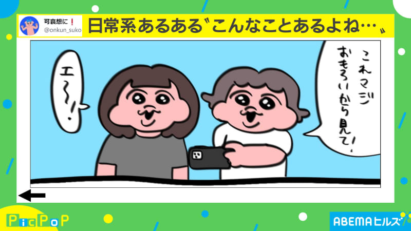 おもろいから見て 興味津々な表情から一転 あるある に共感の声 やられてる側も辛い Portalfield News