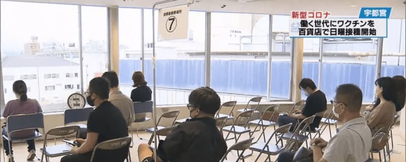 働く世代にワクチンを 百貨店で日曜接種開始 宇都宮 Portalfield News