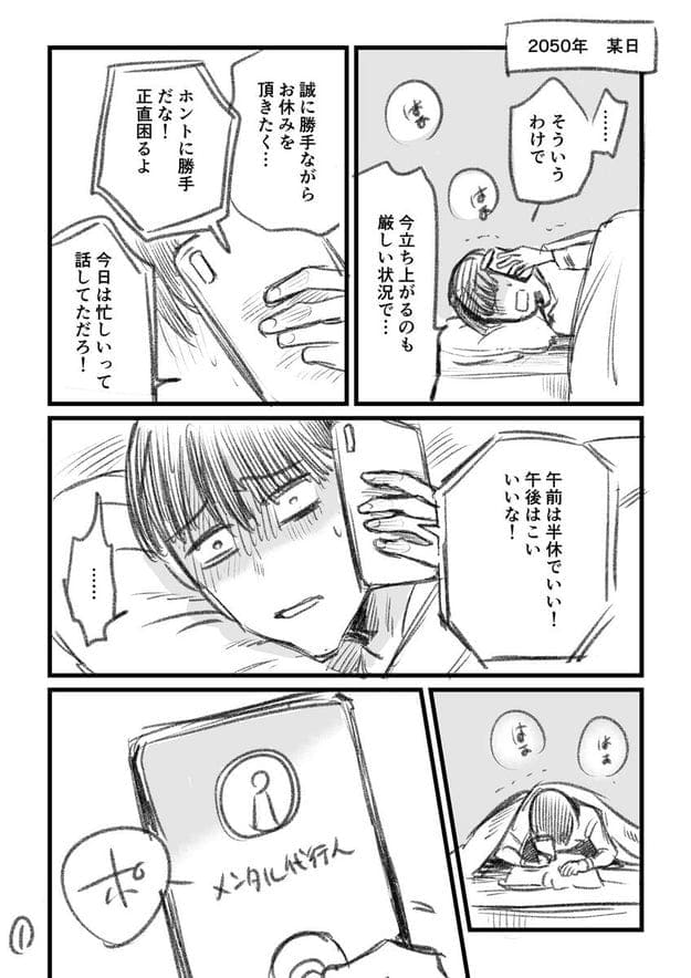 つらい気持ちをそのまま伝える驚きの方法 私も依頼したかった と共感された漫画の内容 Portalfield News