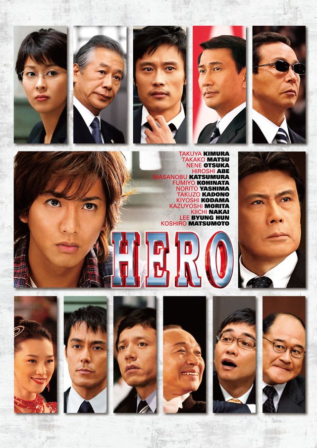 映画 Hero 今夜放送 タモリ イ ビョンホンらも出演 Portalfield News