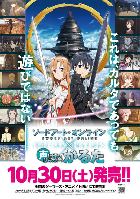 Sao コードギアス 日常 声に出したい名言が続々 今注目 のアニメグッズ かるた Portalfield News