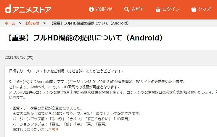 D Full Hd Playback Is Possible At The Anime Store Sequentially From Android And Pc To Ios And Fire Tv Portalfield News