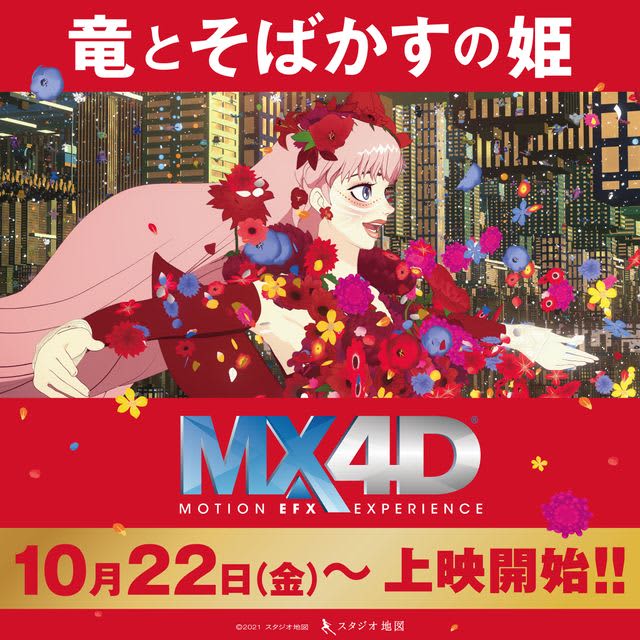 竜とそばかすの姫 興収60億を突破 Mx4d上映も決定 Portalfield News