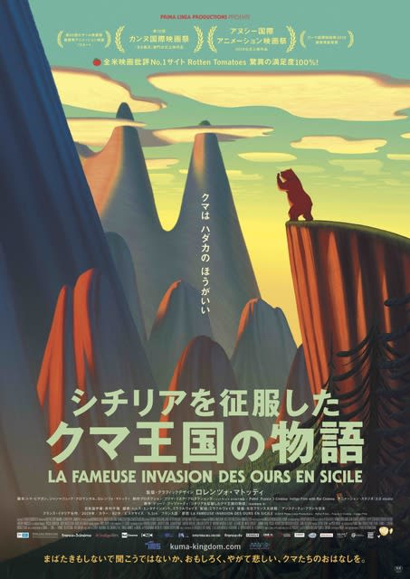 イタリア名作児童文学を仏 伊合作でアニメ映画化 シチリアを征服したクマ王国の物語 日本公開へ Portalfield News