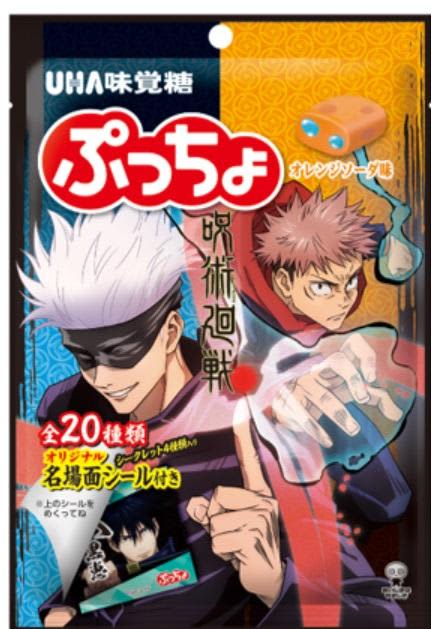呪術廻戦 レアデザインあり 名場面シール付き ぷっちょ 欲しすぎる Portalfield News