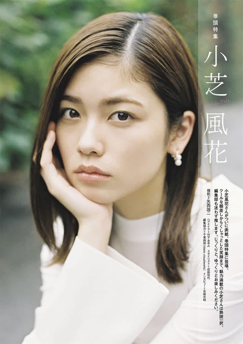 小芝風花 の検索結果 Portalfield News