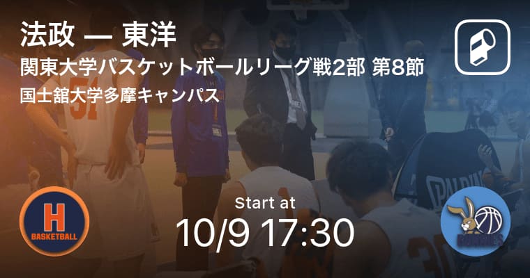 Kanto University Basketball League Match 2nd Section 8 Coming Soon Hosei Vs Toyo Portalfield News