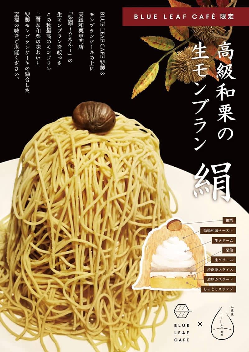Review The Scent Of Chestnuts Is Amazing Namamon Portalfield News In Collaboration With Blue Leaf Cafe S Luxury Waguri Specialty Store