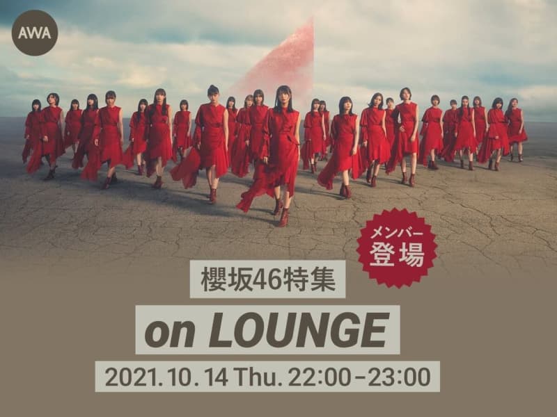 Sakurazaka46 Yuka Sugai Rina Inoue Karin Fujiyoshi Lounge Will Hold A Special Event Portalfield News