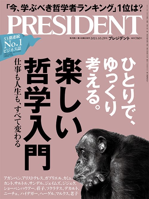 賢人の教えからav監督の人生哲学まで プレジデント が 楽しい哲学入門 を特集 Portalfield News