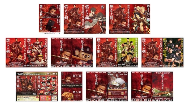 岡田准一 燃えよ剣 阪神 ドアラ 刀剣乱舞 恋愛幕末カレシ 続々コラボ Portalfield News