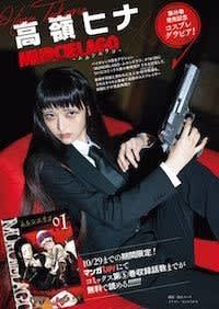 コスプレイヤー高嶺ヒナが ヤングガンガン 連載 ムルシエラゴ 紅守黒湖のコスに挑戦 Portalfield News