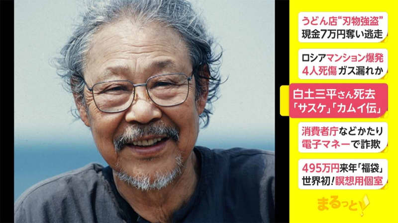 漫画家 白土三平さん死去 サスケ カムイ伝 Portalfield News