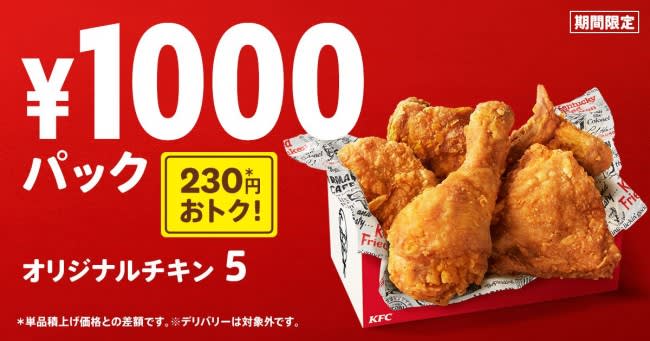 ケンタッキー 1000円パック 発売決定 フライドチキンの日 を記念して Portalfield News