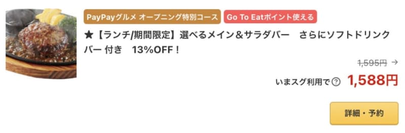 Paypayグルメでステーキのあさくまを予約して13 Offクーポンコードを利用しよう Portalfield News