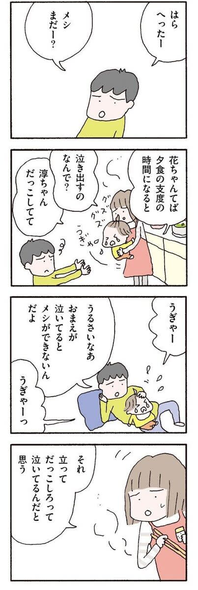 6 本当に父親 夕食の支度中に泣く娘 夫に抱っこを頼むと 離婚してもいいですか 翔子 Portalfield News