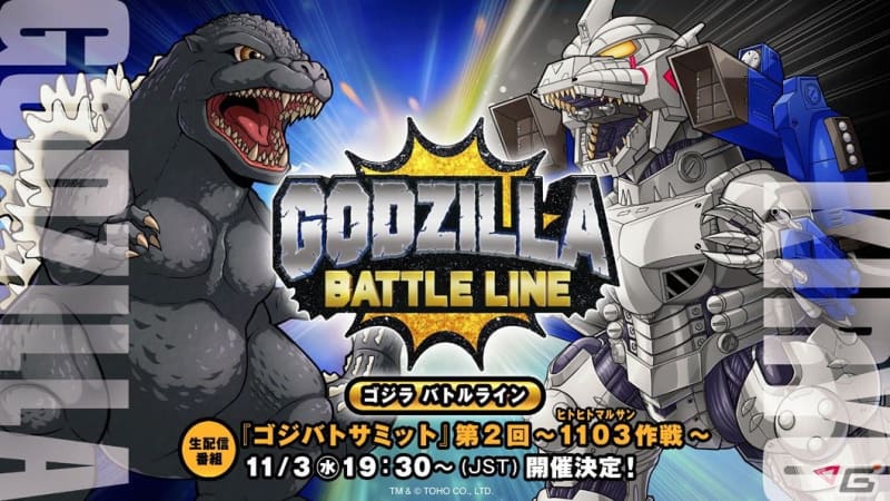 Godzilla Battle Line 映画 ゴジラ メカゴジラ より 3式機龍 メカゴジ Portalfield News