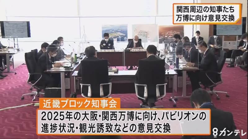 25年大阪 関西万博に向け関西周辺の知事たちが意見交換 Portalfield News