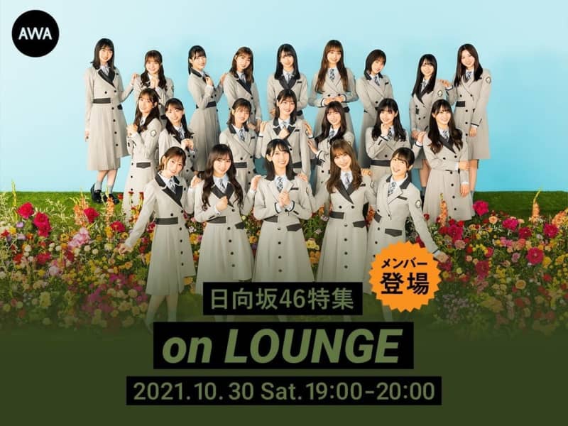 日向坂46 Lounge にて富田鈴花 松田好花登場の特集イベント開催決定 Portalfield News