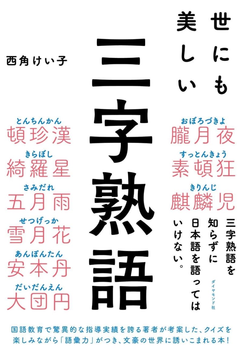 見巧者 翻筋斗 読める ちょっと変わってる 三字熟語 の世界 Portalfield News