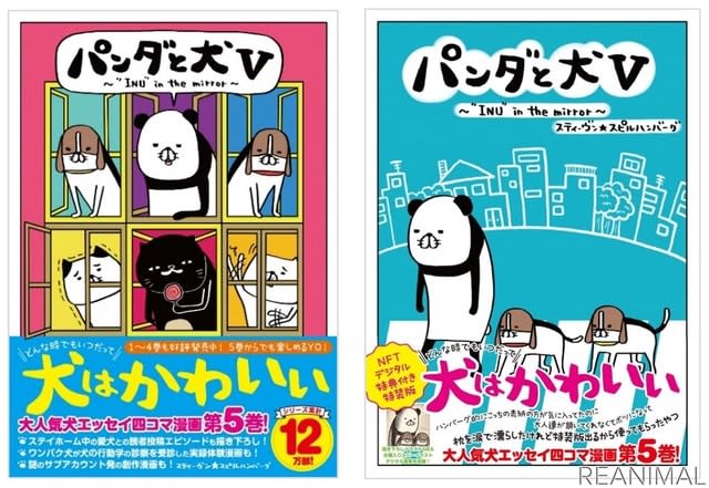 パンダと犬v 刊行 読者の ステイホーム愛犬エピソード や 犬の行動学診療 実録マンガも Portalfield News