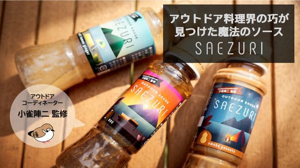 Outdoor Coordinator Supervised By Jinji Kojaku Outdoor Sauce That Matches Any Dish Saezur Portalfield News