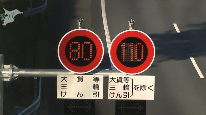 千葉県内の東関東自動車道一部区間 最高速度110キロに引き上げ チバテレ プラス