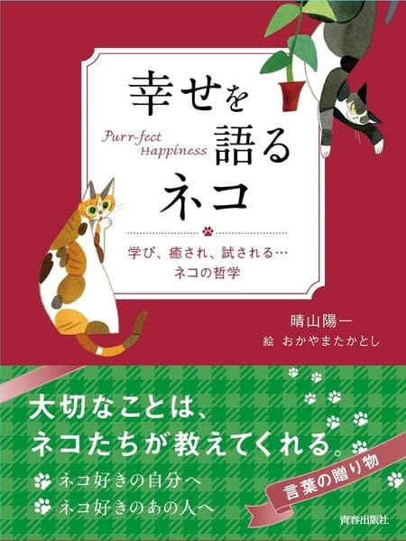 ネコにまつわる名言やことわざを集めた一冊 幸せを語るネコ 発売 Portalfield News