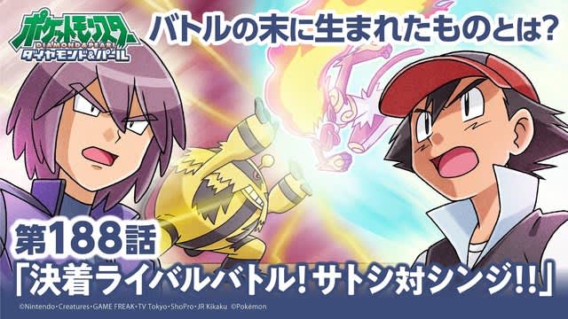 大人になって観る シンジ戦 がアツすぎる 今こそ アニポケ屈指の名作 ダイパ の話をしよう Portalfield News