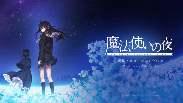 魔法使いの夜 劇場アニメ化 Fate Stay Night Hf 鬼滅 のufota Portalfield News