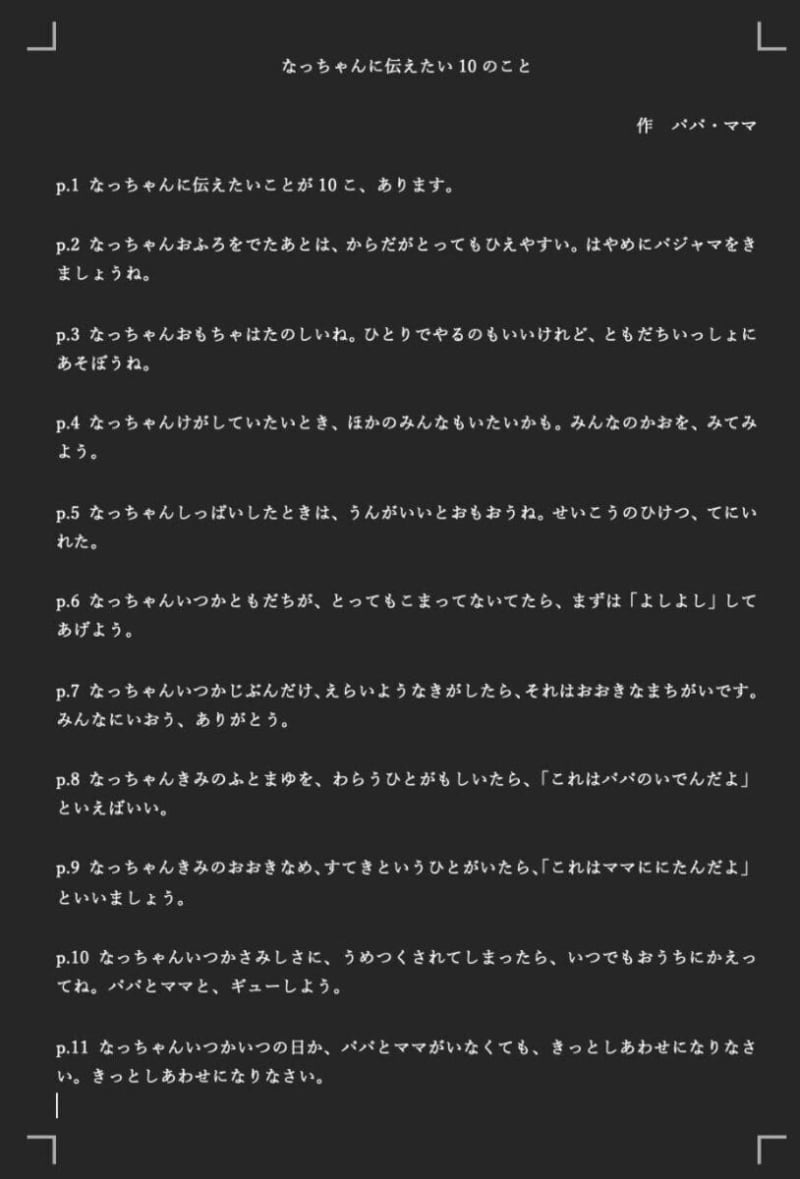 我が子に伝えたい10のこと パパから息子に宛てた言葉に号泣する人続々 他人が読んでも泣く Portalfield News