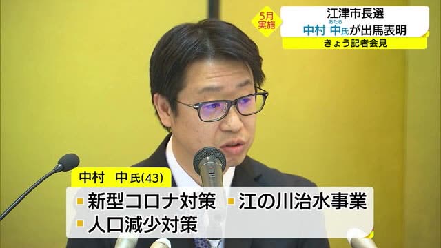 ５月の江津市長選に中村中氏出馬表明 Portalfield News