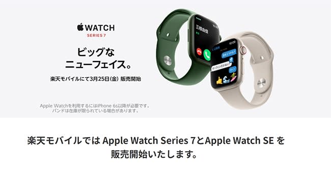 ｜楽天モバイル、Apple Watch向け「電話番号シェアサービス」を開始 4キャリア出揃う