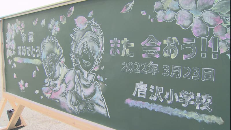 人気アニメの黒板アートで卒業祝う 埼玉県三芳町 Portalfield News