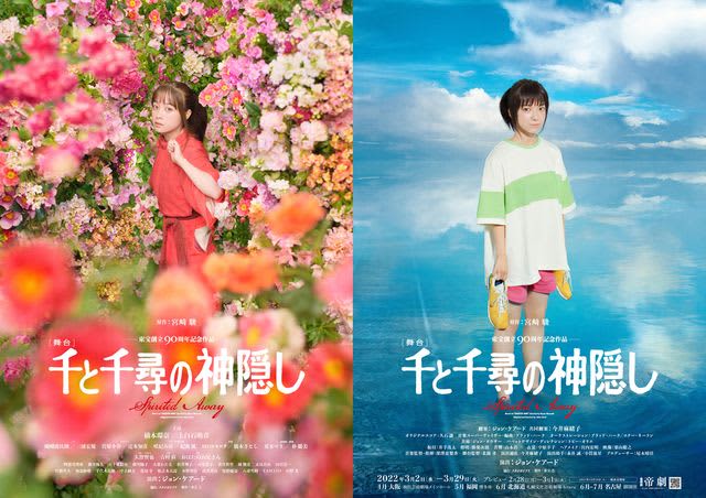  Stage Spirited Away Exclusive Live Delivery Is Decided At The 