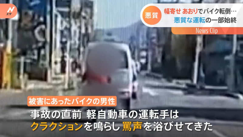 車幅寄せ バイク転倒 悪質運転の一部始終 Nスタ Portalfield News 車幅寄せ バイク転倒 悪質運転の一部始終 Nスタ Portalfield News