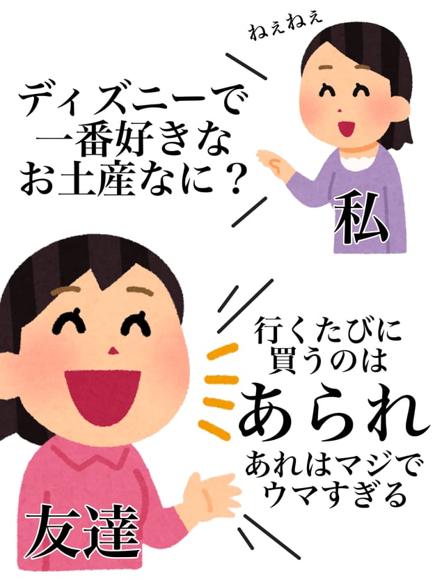 マジで手が止まらん 友達が大絶賛した ディズニーお土産 無限に食べられるウマさだわ Portalfield News