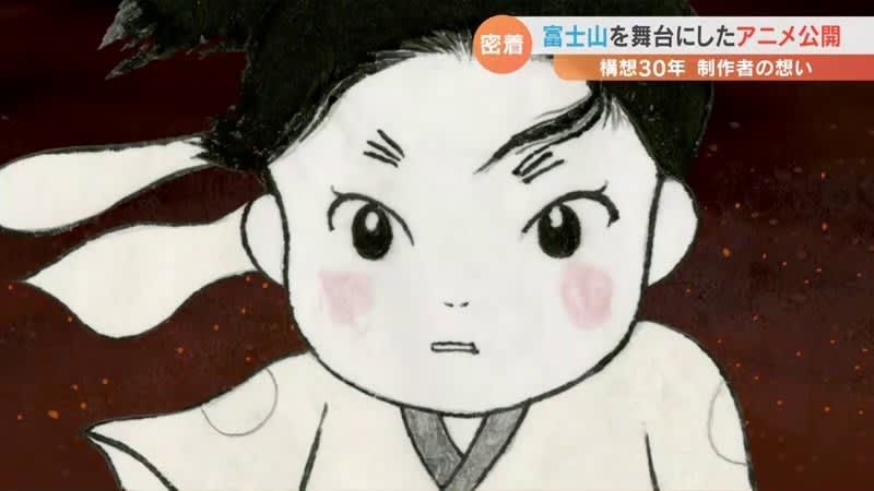 構想30年 まんが日本昔ばなし の作画監督が新作 富士山が舞台のアニメ制作に密着 Portalfield News